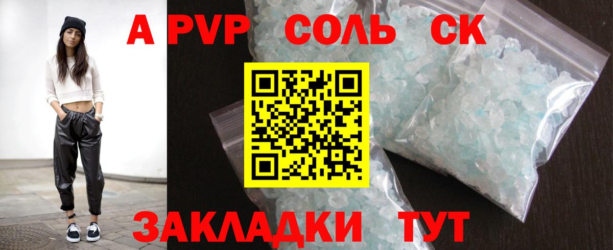 A-PVP кристаллы  Вход с VPN  Альфа ПВП VHQ  Реутов  цена наркотик  A PVP мука 