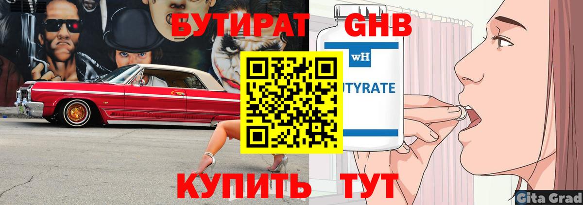 Бутират  Вход с VPN  Реутов  БУТИРАТ BDO 