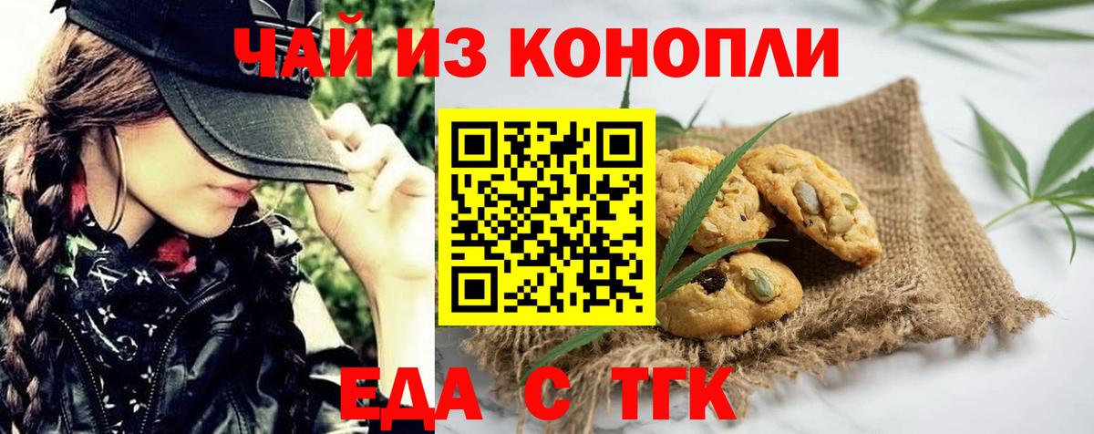 Еда ТГК марихуана  Вход с VPN  Реутов 