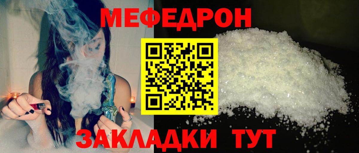 Реутов  МЕФ  МЯУ-МЯУ  МЯУ-МЯУ кристаллы  МЕФ 4 MMC  Вход с VPN 