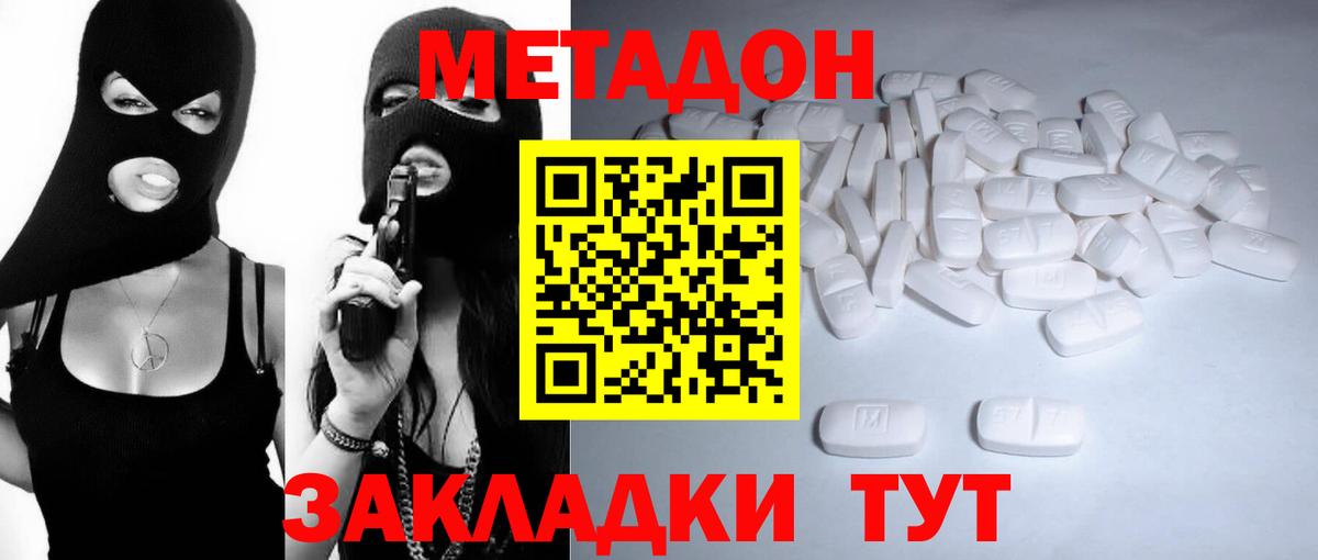 Метадон кристалл  Вход с VPN  МЕТАДОН methadone  Реутов 