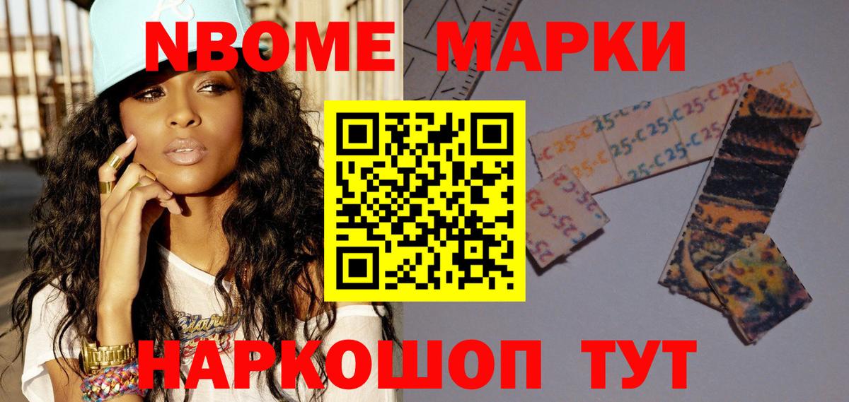 Марки N-bome 1,8мг Реутов