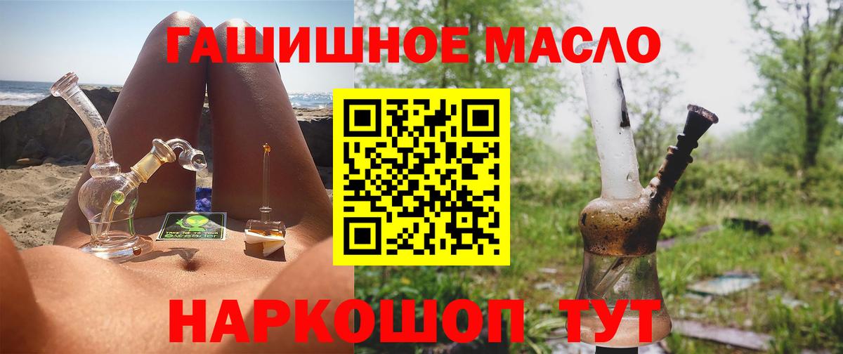 ТГК гашишное масло  Вход с VPN  ТГК гашишное масло  Реутов 