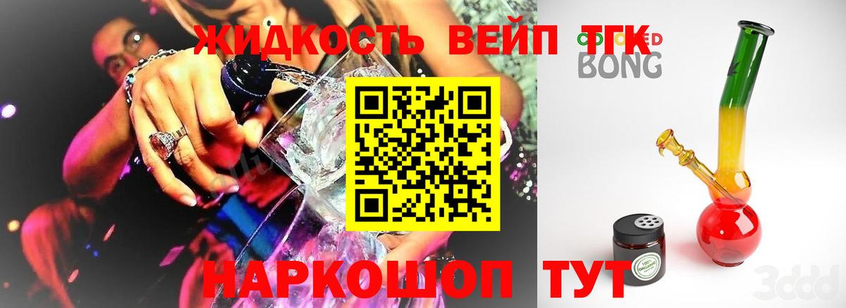 ТГК концентрат Реутов